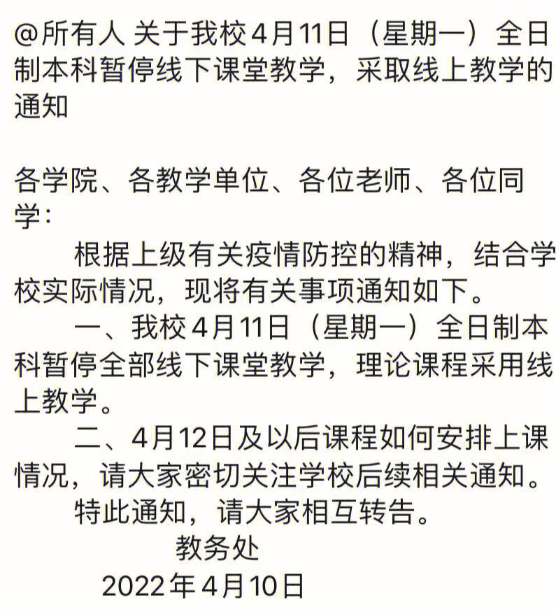 学院停止时问(学院停止时间ok)